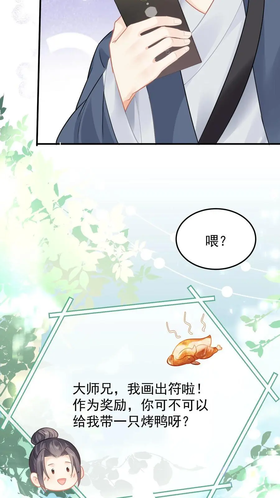 第26话 特殊小组 第14页