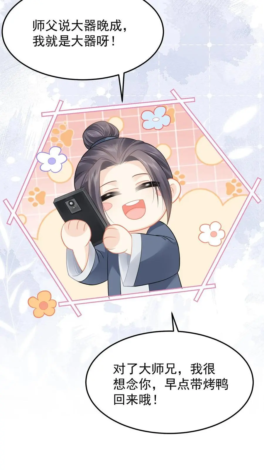 第26话 特殊小组 第16页