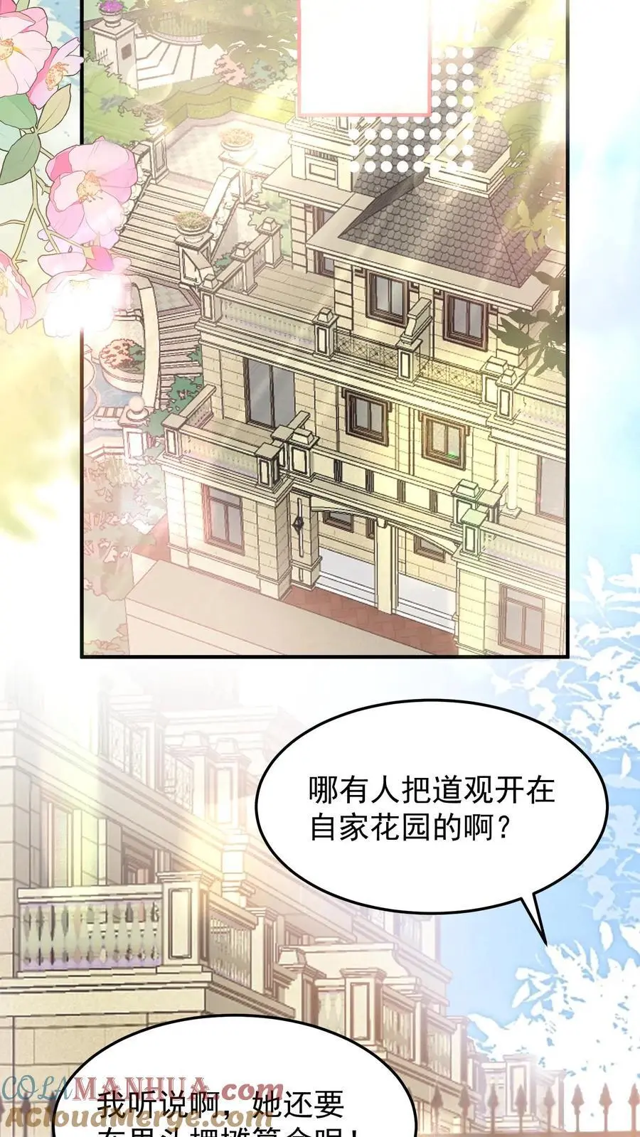 第26话 特殊小组 第19页