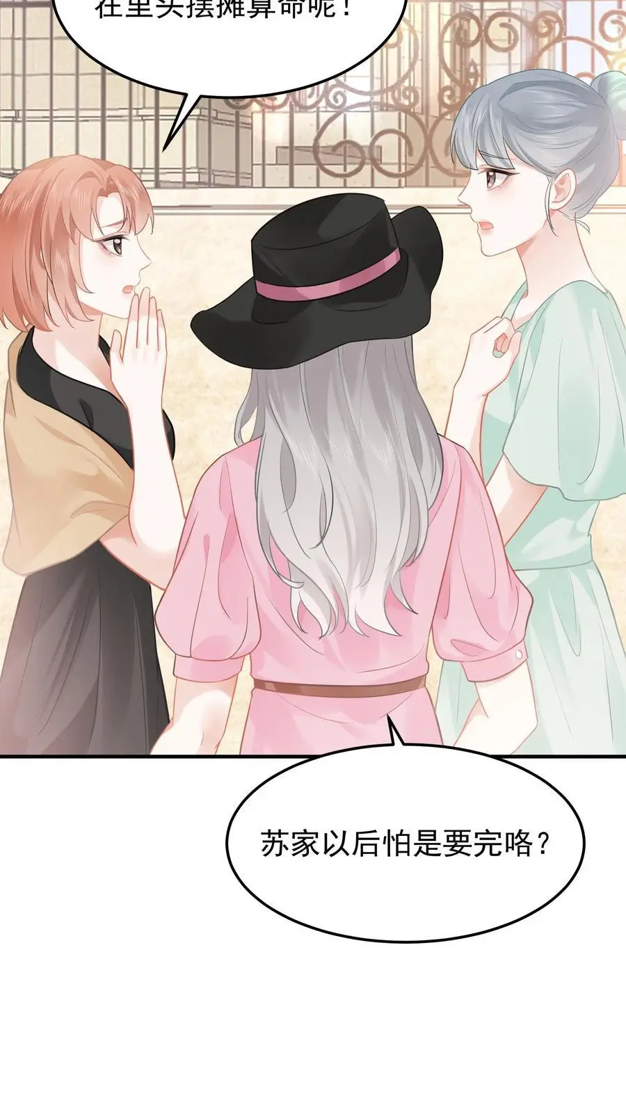 第26话 特殊小组 第20页