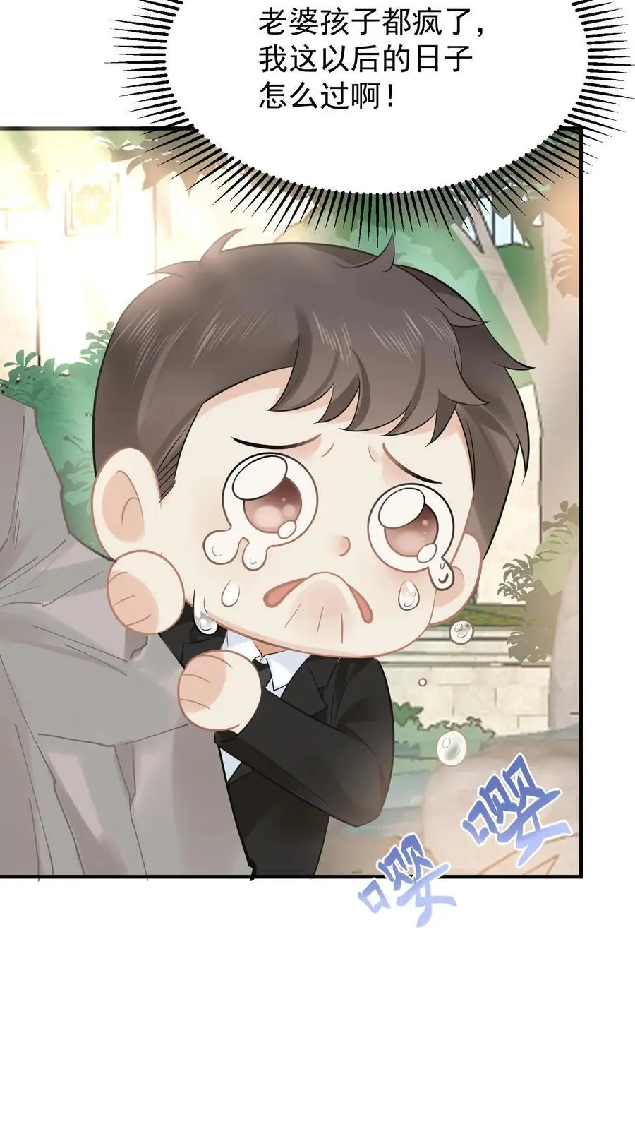 第26话 特殊小组 第24页