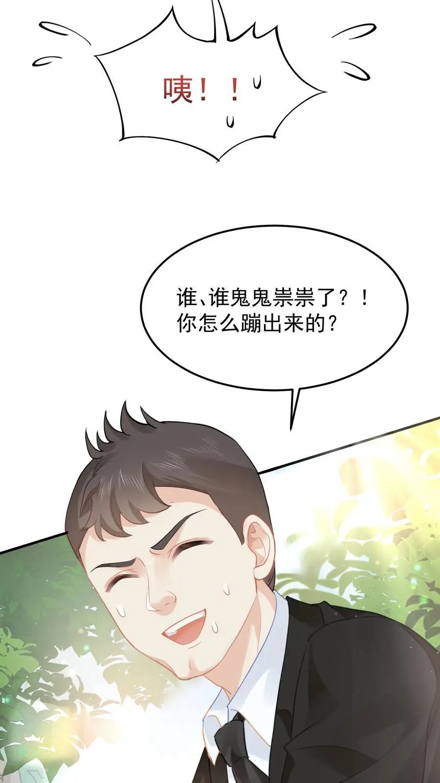 第26话 特殊小组 第26页