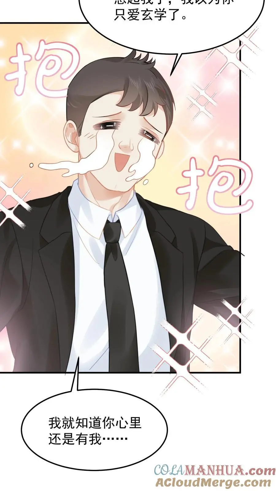 第26话 特殊小组 第29页