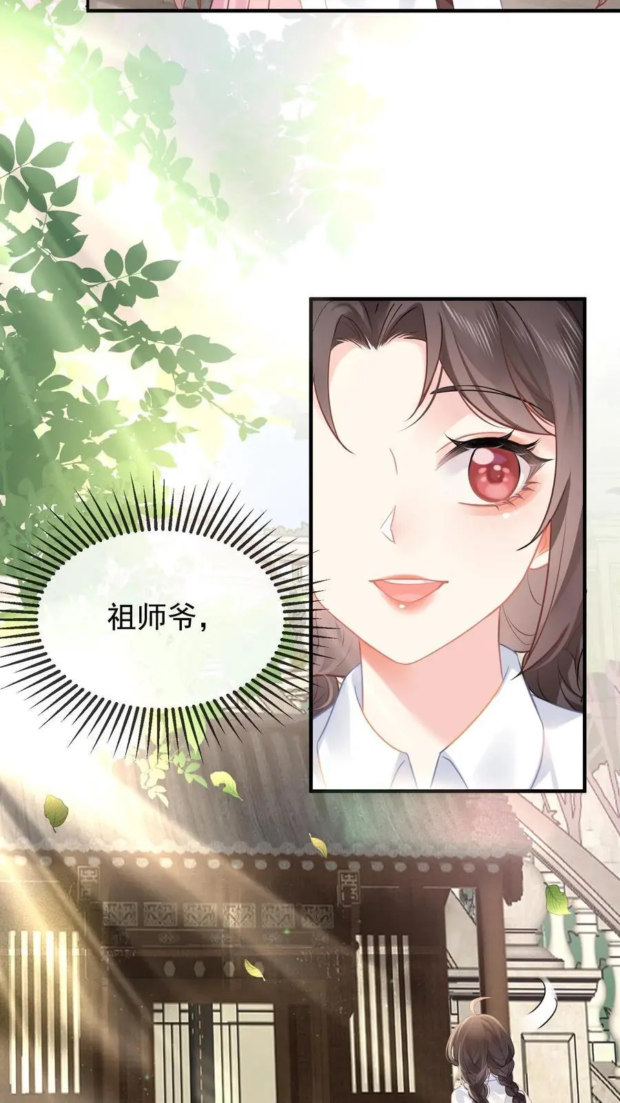 第26话 特殊小组 第32页