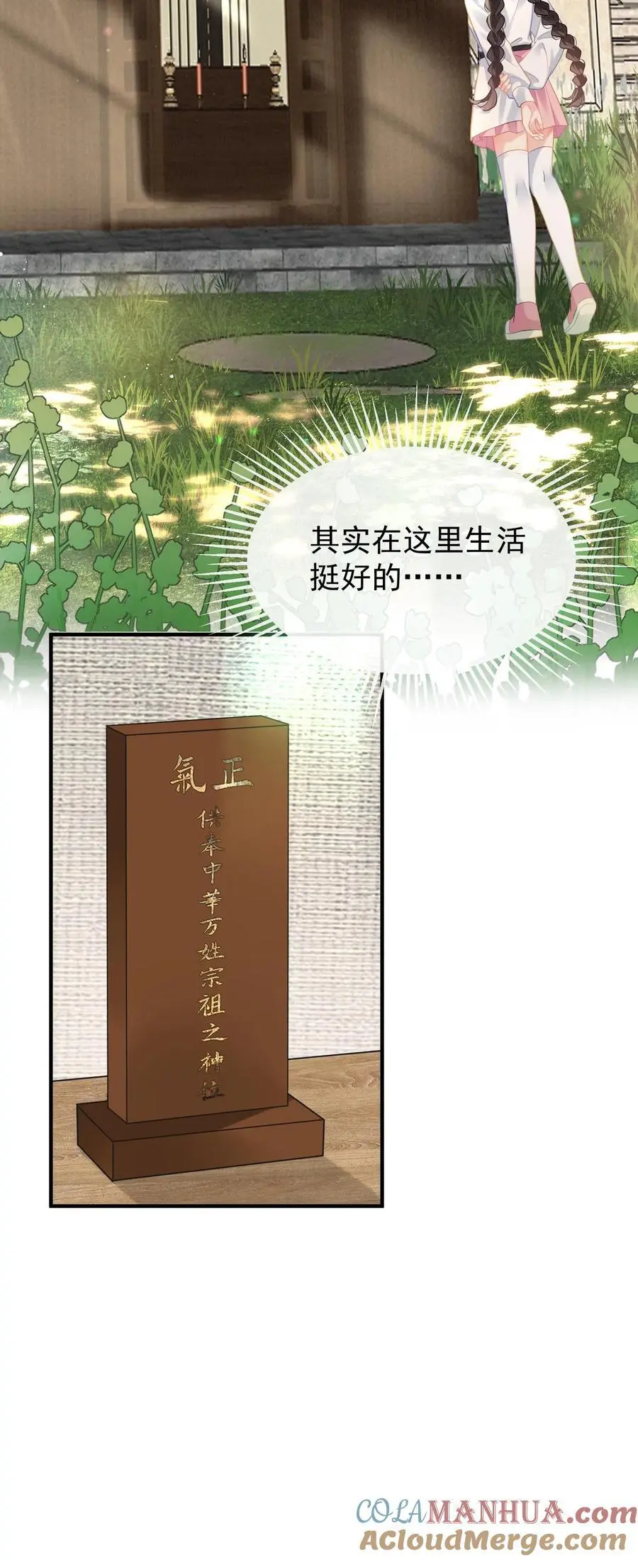 第26话 特殊小组 第33页