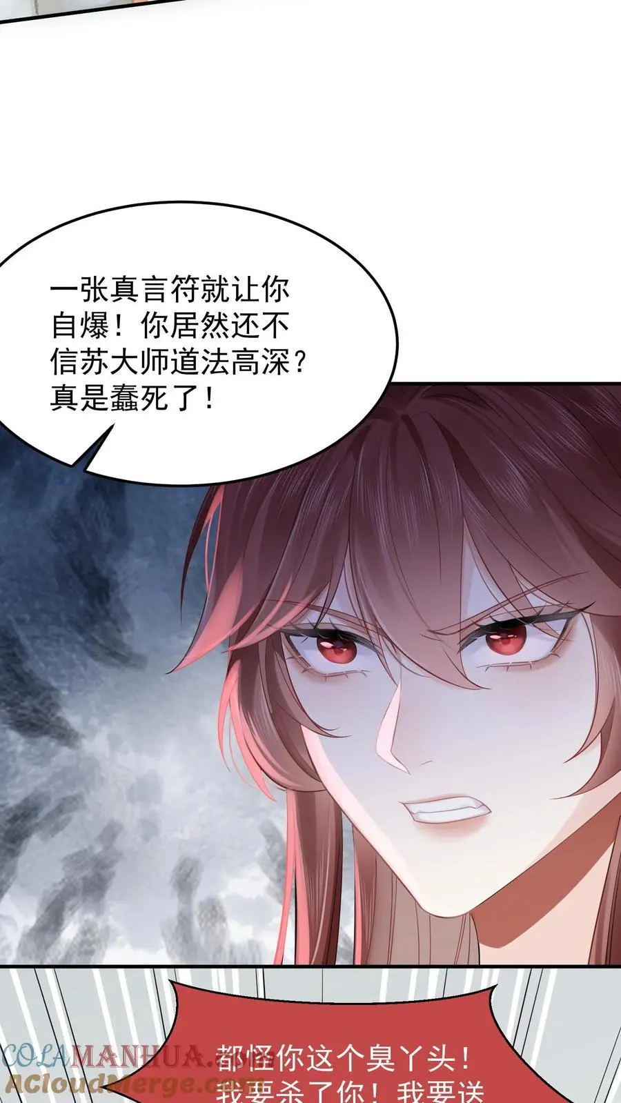 第25话 花园造道观？ 第3页