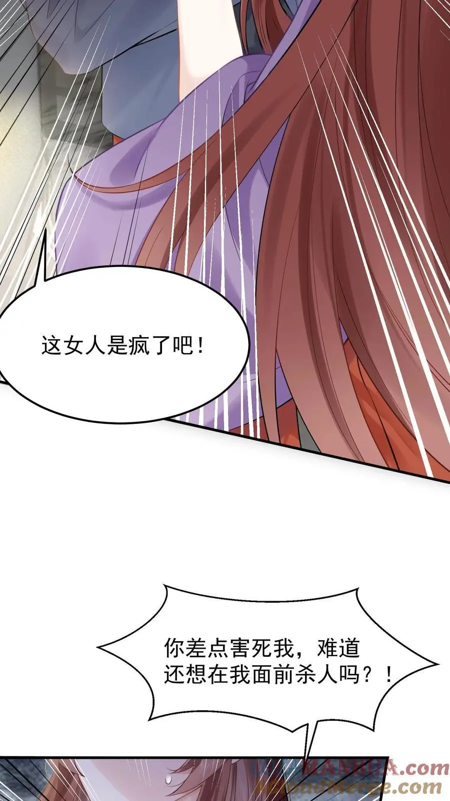 第25话 花园造道观？ 第5页