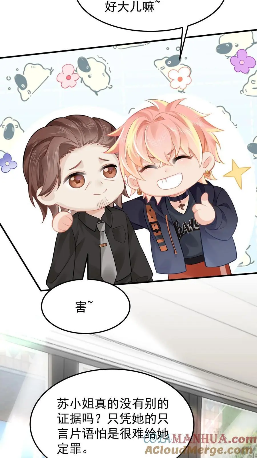 第25话 花园造道观？ 第11页