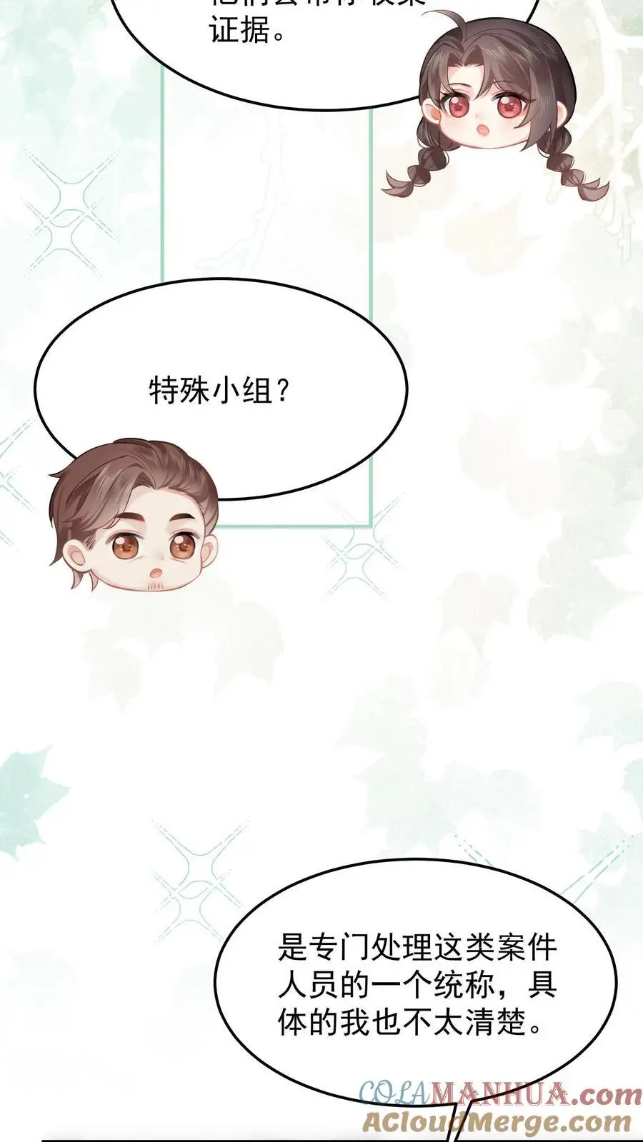 第25话 花园造道观？ 第13页
