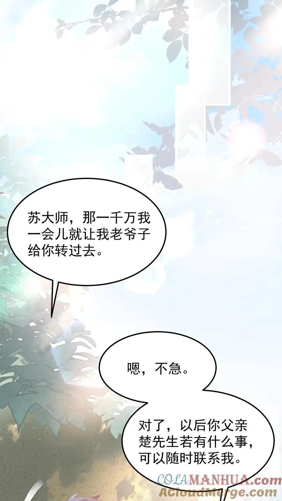第25话 花园造道观？ 第15页