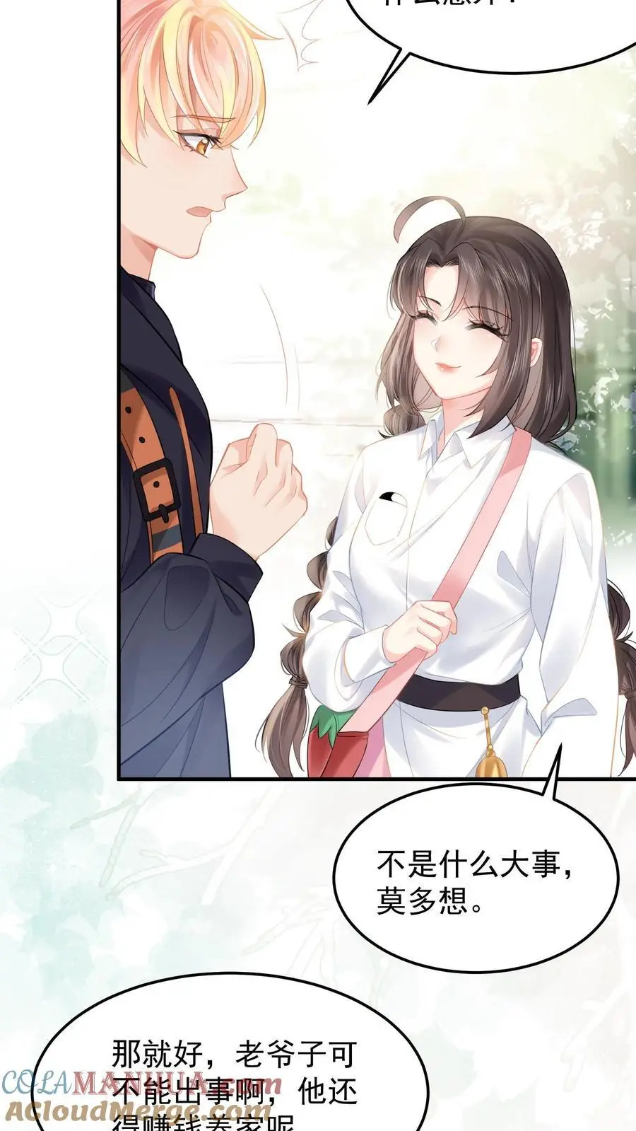 第25话 花园造道观？ 第17页