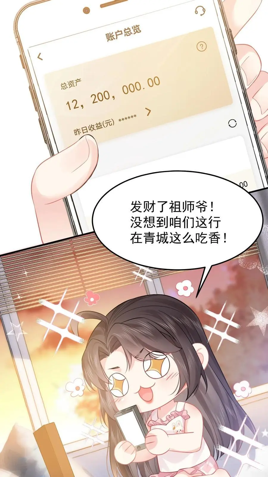 第25话 花园造道观？ 第20页