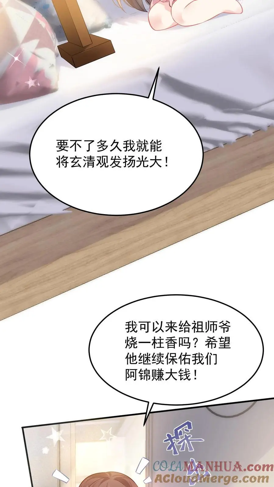 第25话 花园造道观？ 第21页
