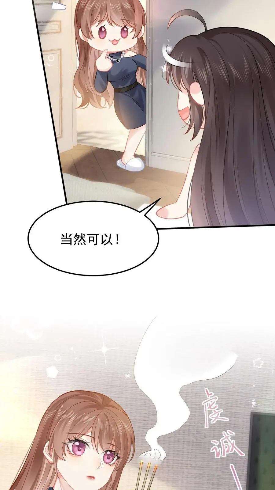 第25话 花园造道观？ 第22页