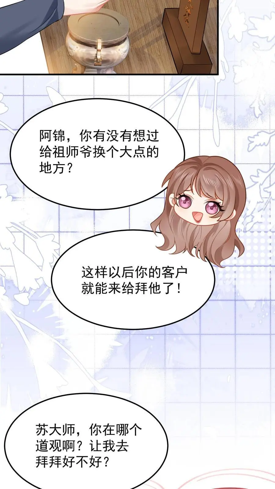 第25话 花园造道观？ 第24页