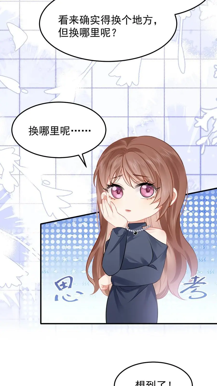 第25话 花园造道观？ 第26页