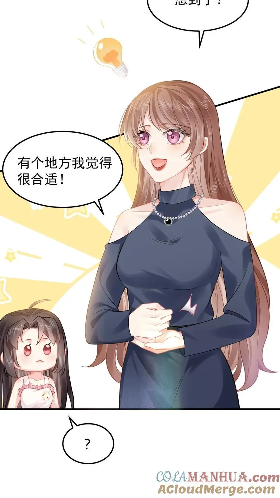 第25话 花园造道观？ 第27页