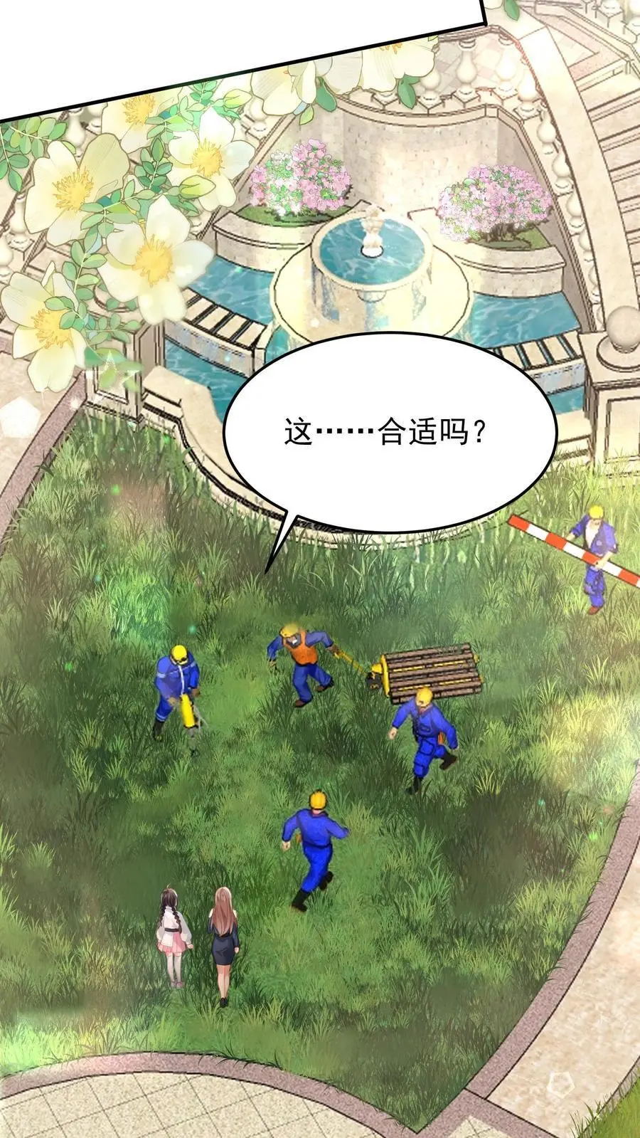 第25话 花园造道观？ 第30页