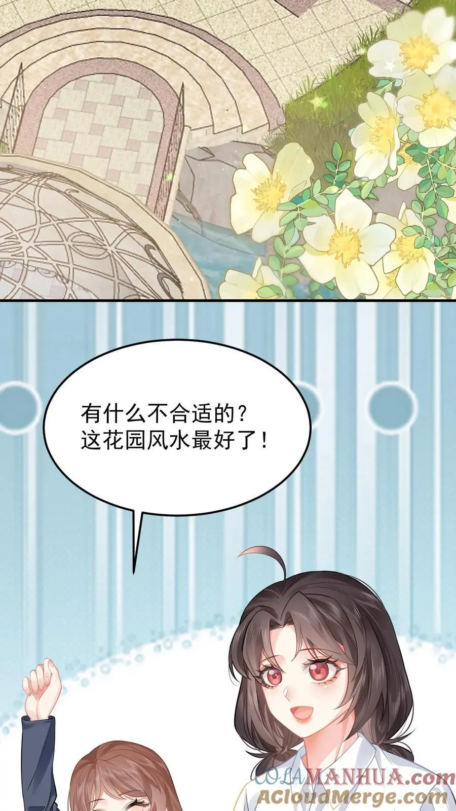 第25话 花园造道观？ 第31页