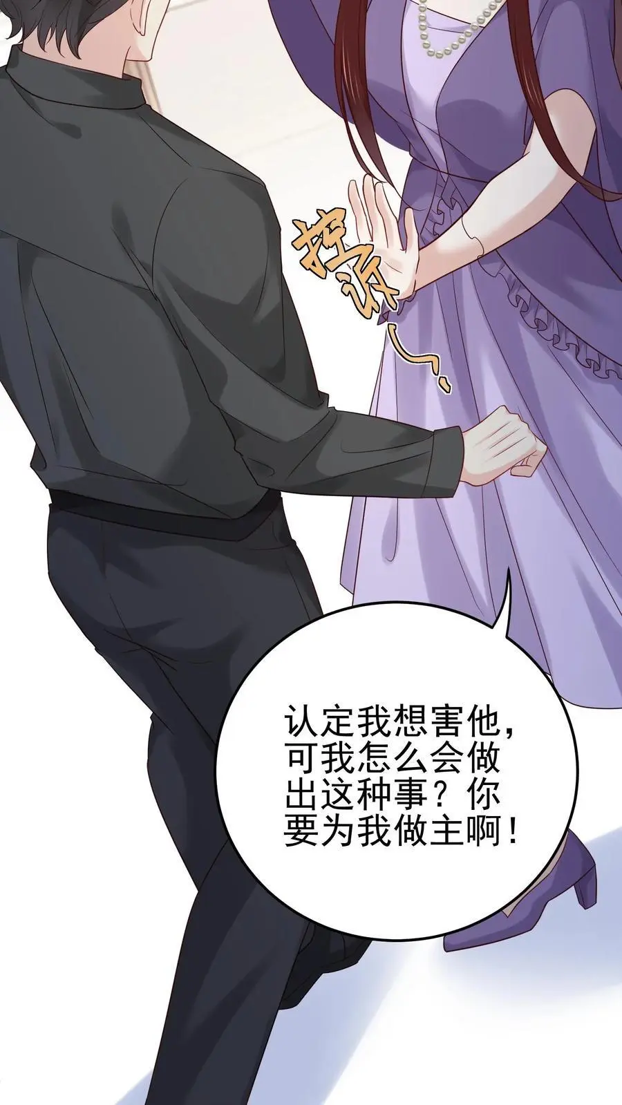第24话 无敌真言术 第8页