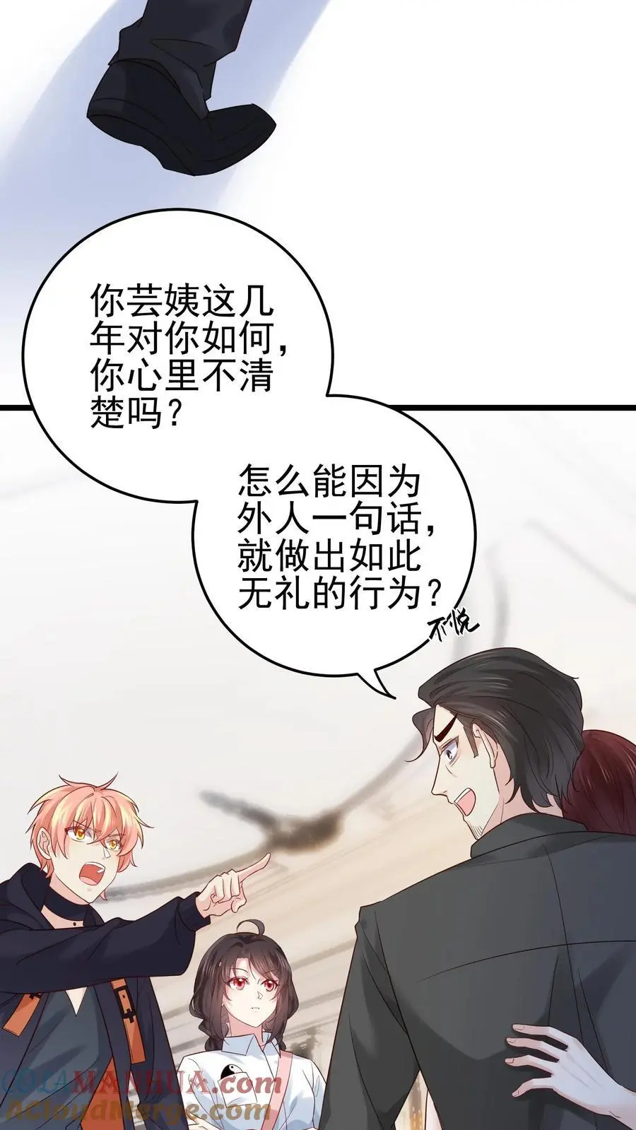 第24话 无敌真言术 第9页