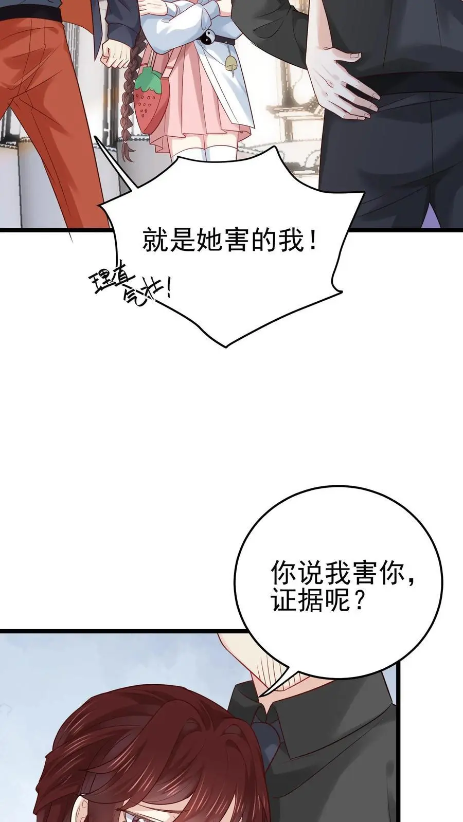 第24话 无敌真言术 第10页