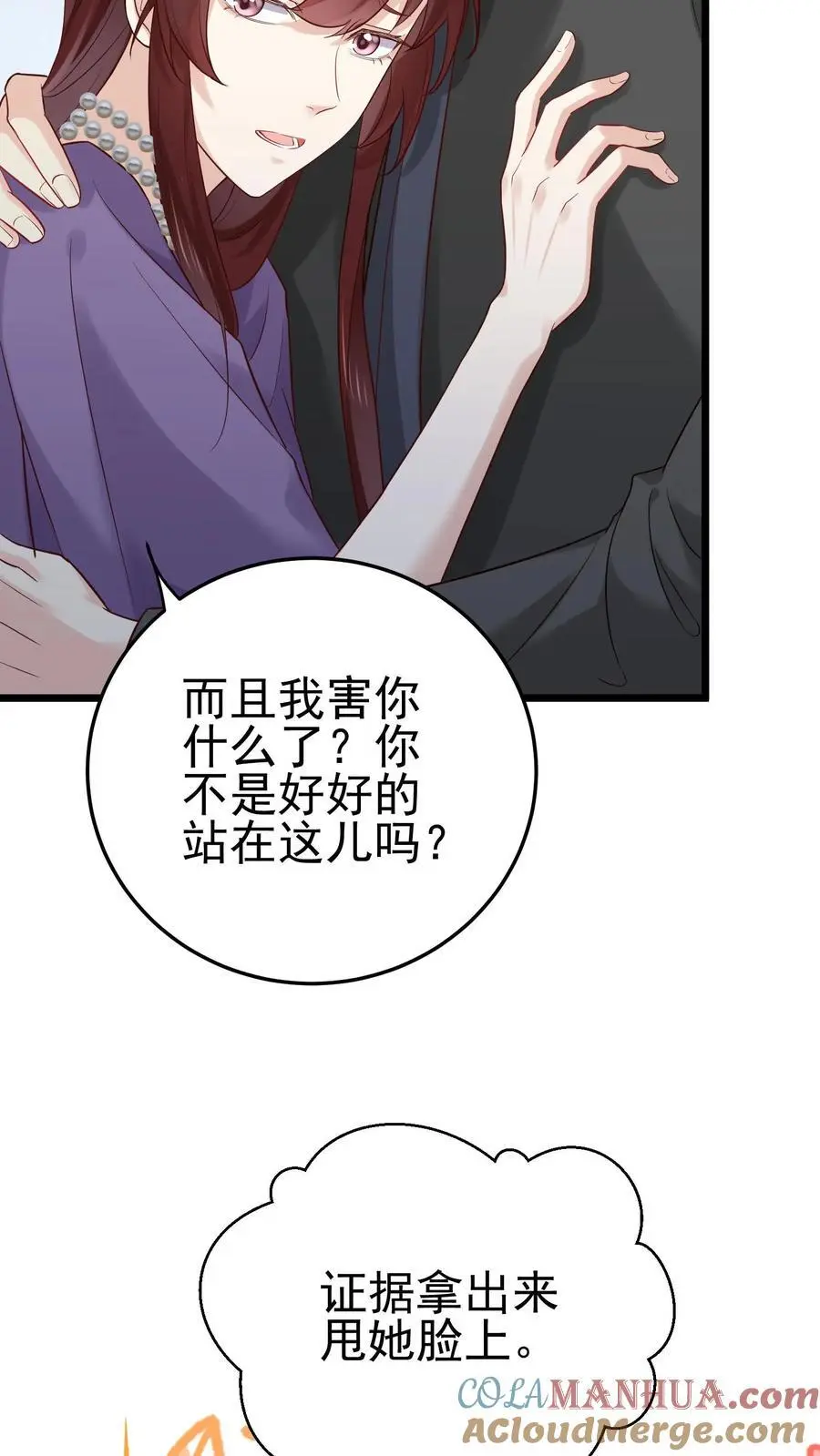 第24话 无敌真言术 第11页