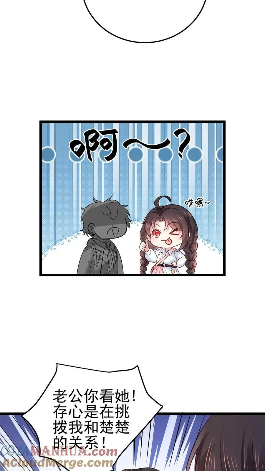 第24话 无敌真言术 第13页