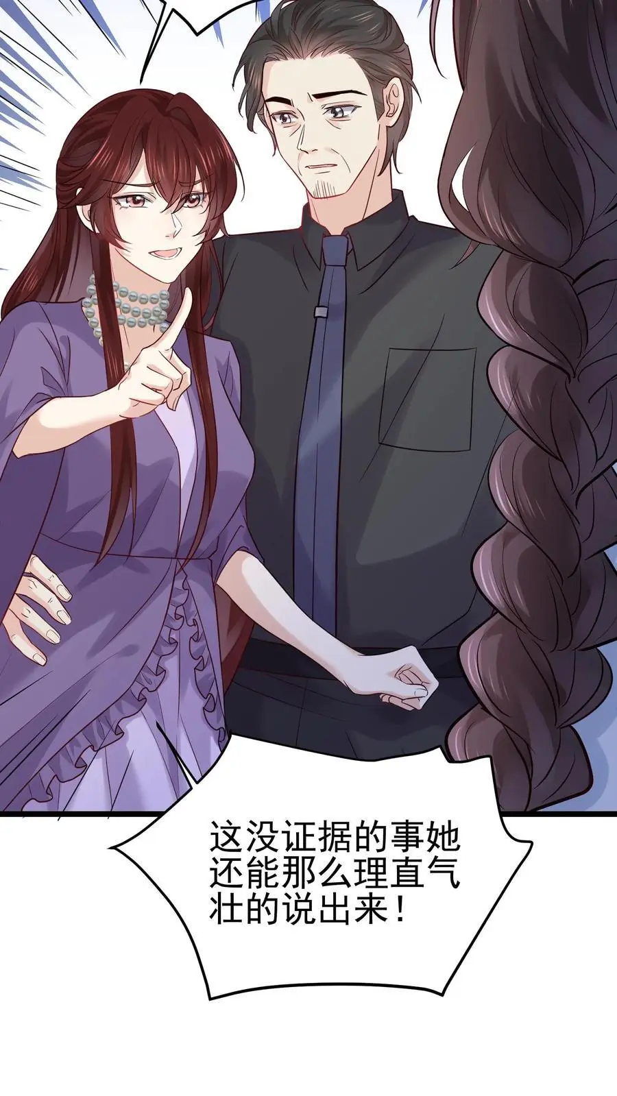 第24话 无敌真言术 第14页