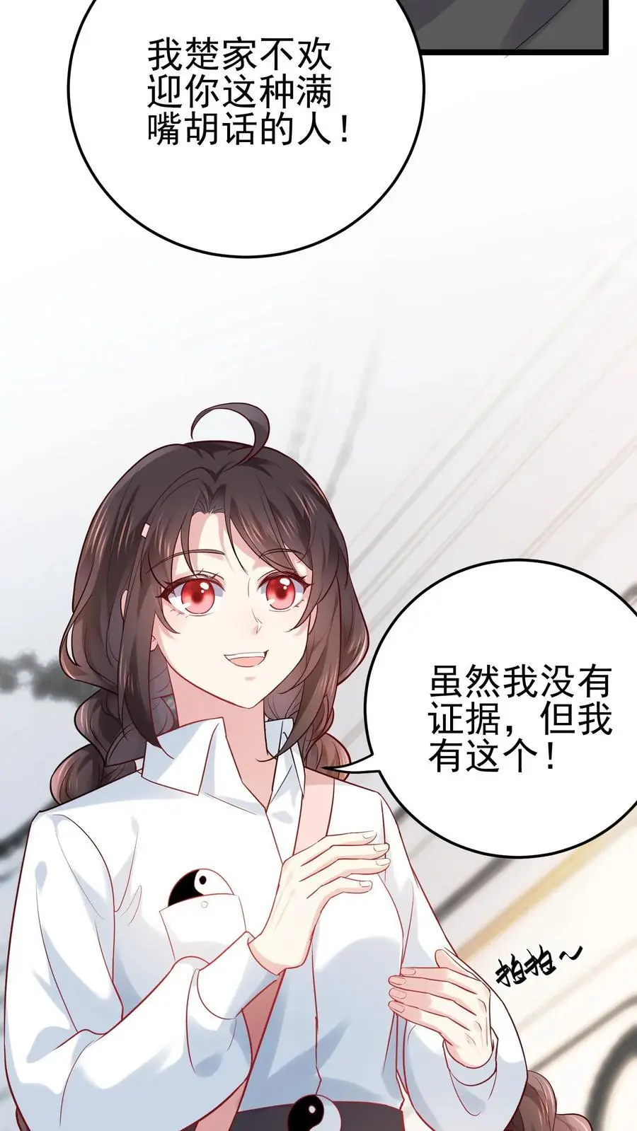 第24话 无敌真言术 第16页
