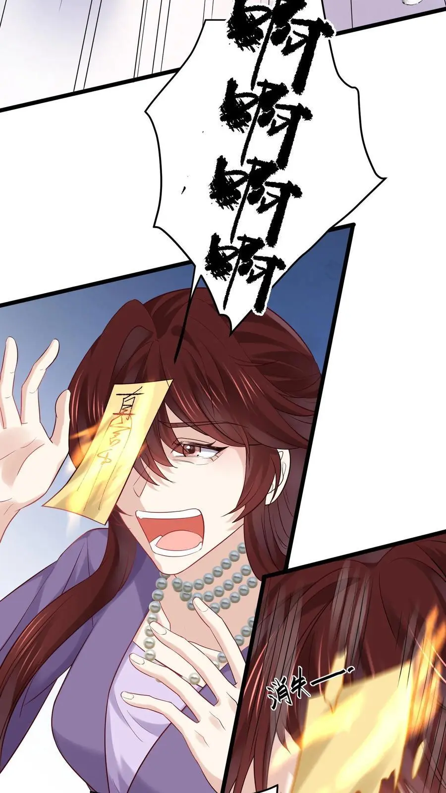 第24话 无敌真言术 第20页
