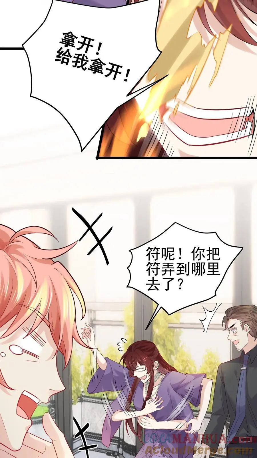 第24话 无敌真言术 第21页