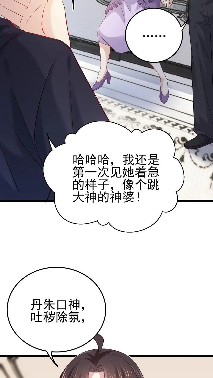 第24话 无敌真言术 第22页