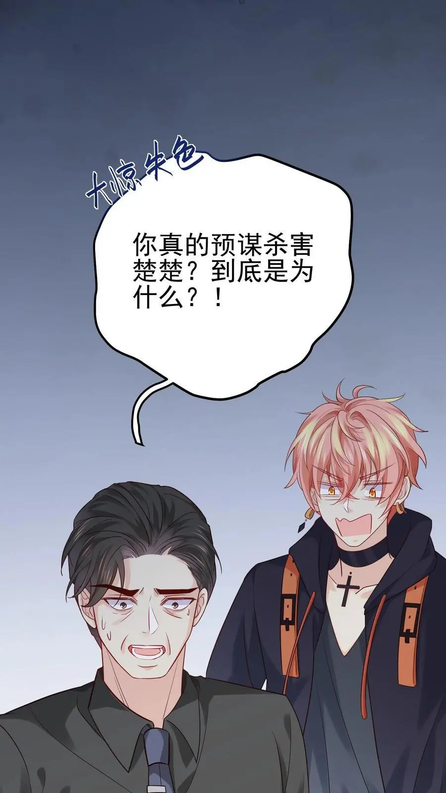 第24话 无敌真言术 第28页