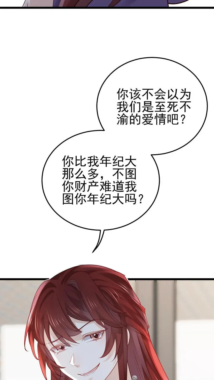 第24话 无敌真言术 第30页