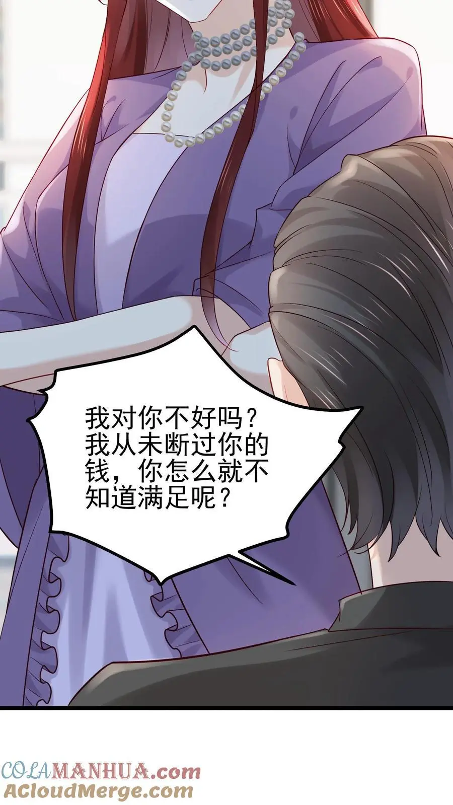 第24话 无敌真言术 第31页