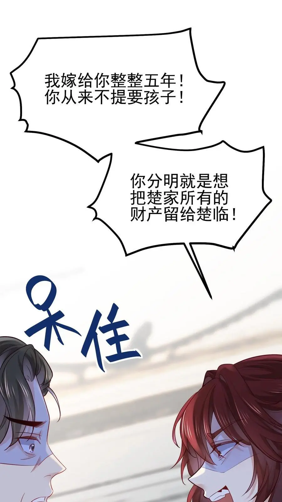 第24话 无敌真言术 第32页