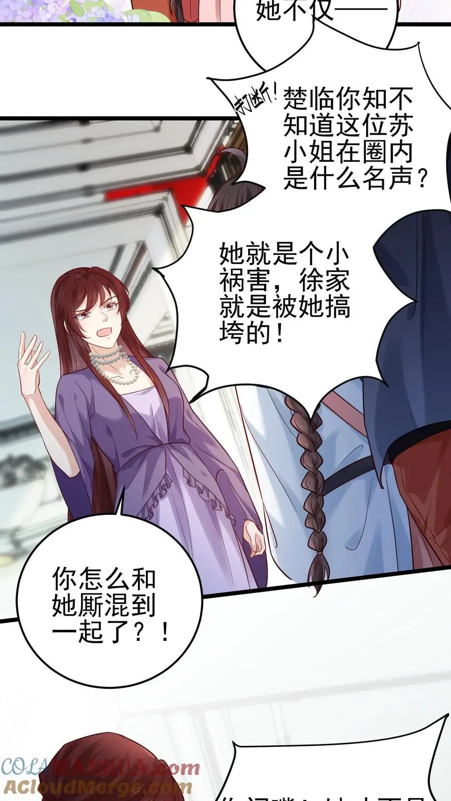 第23话 奥斯卡后妈 第3页