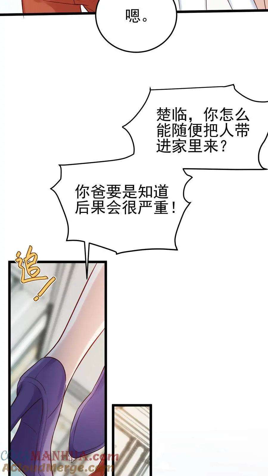 第23话 奥斯卡后妈 第7页