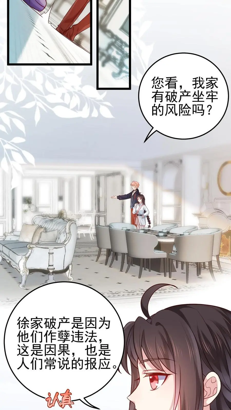 第23话 奥斯卡后妈 第8页