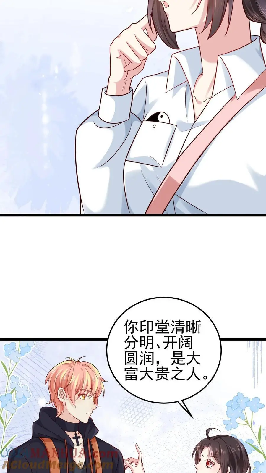 第23话 奥斯卡后妈 第9页