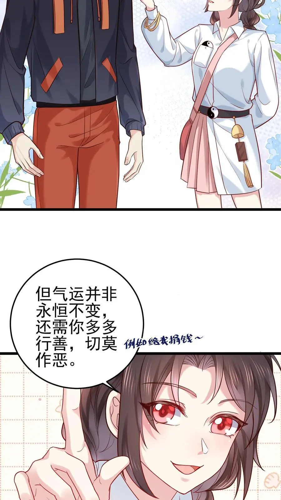 第23话 奥斯卡后妈 第10页