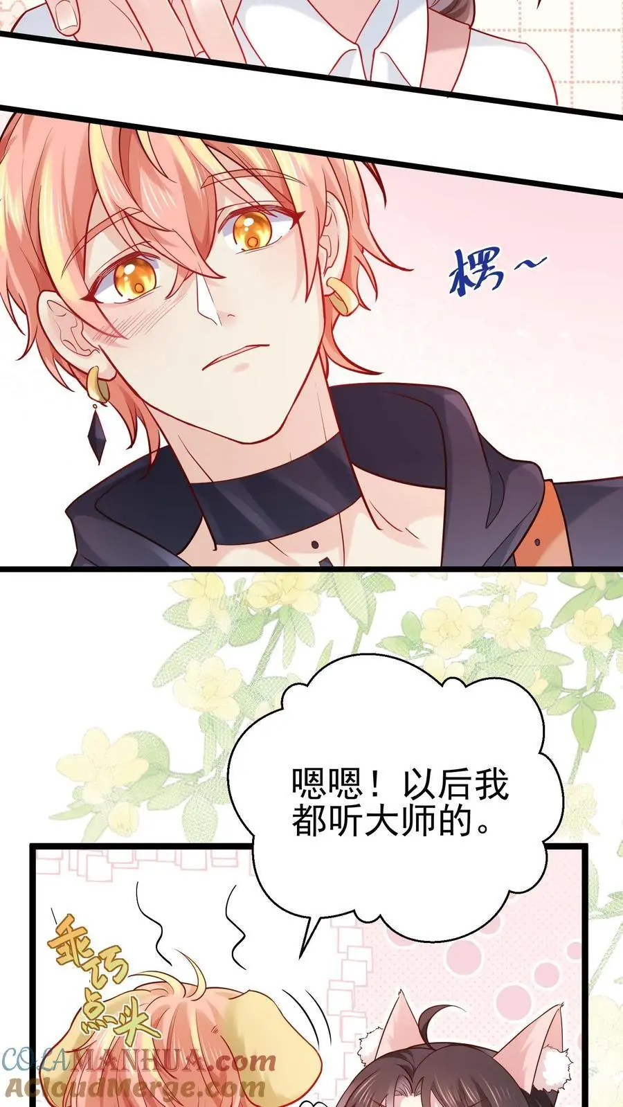 第23话 奥斯卡后妈 第11页
