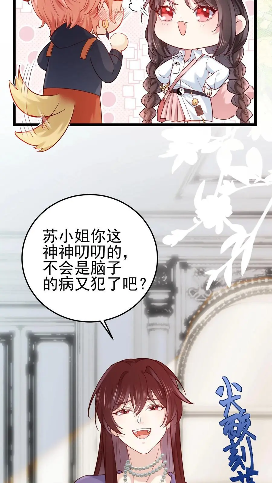 第23话 奥斯卡后妈 第12页