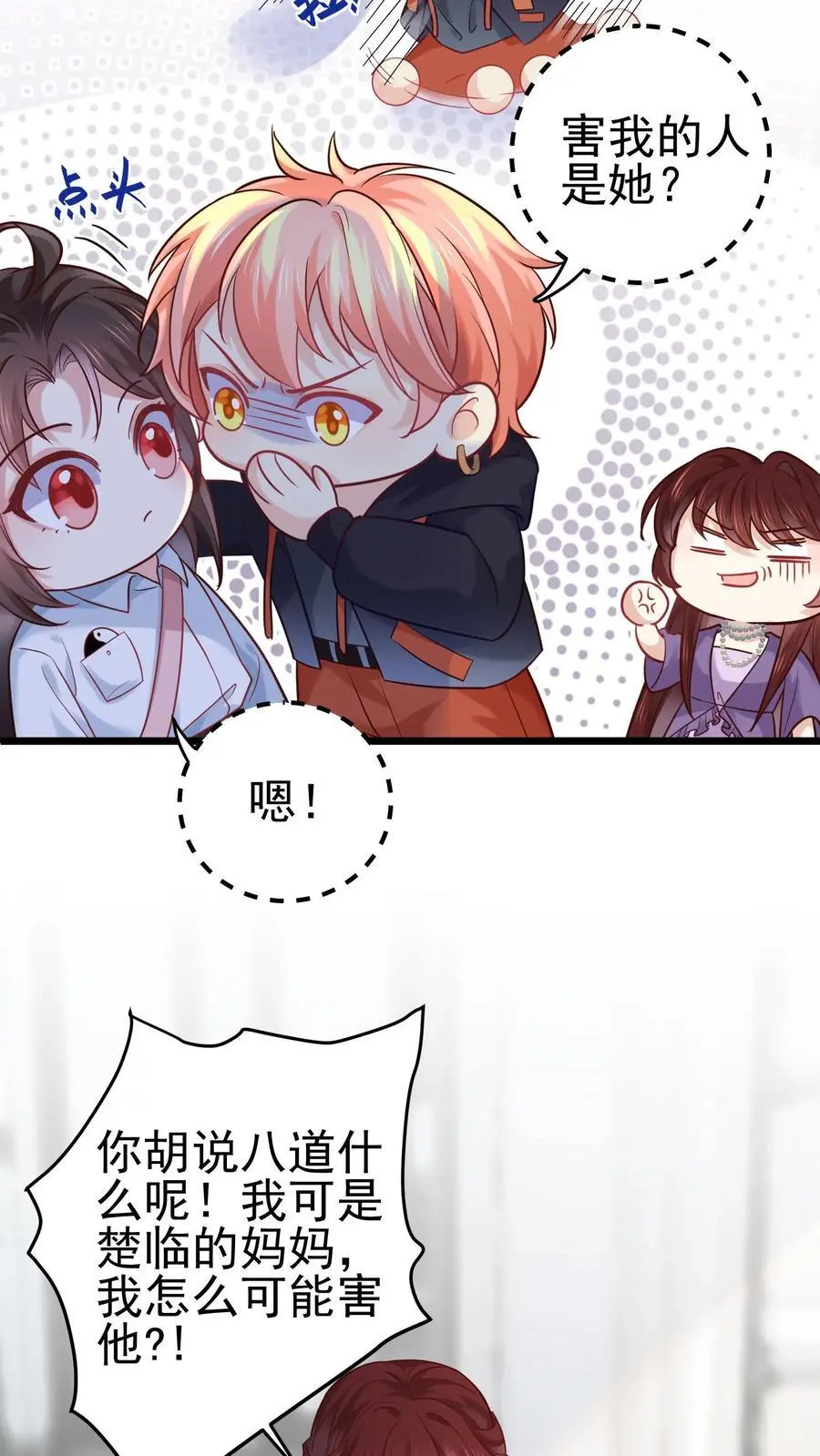 第23话 奥斯卡后妈 第18页