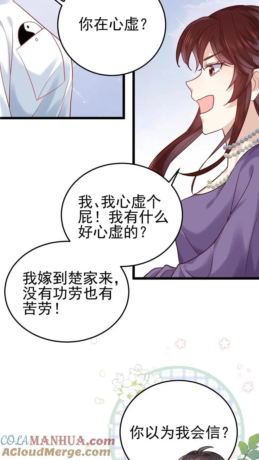 第23话 奥斯卡后妈 第21页