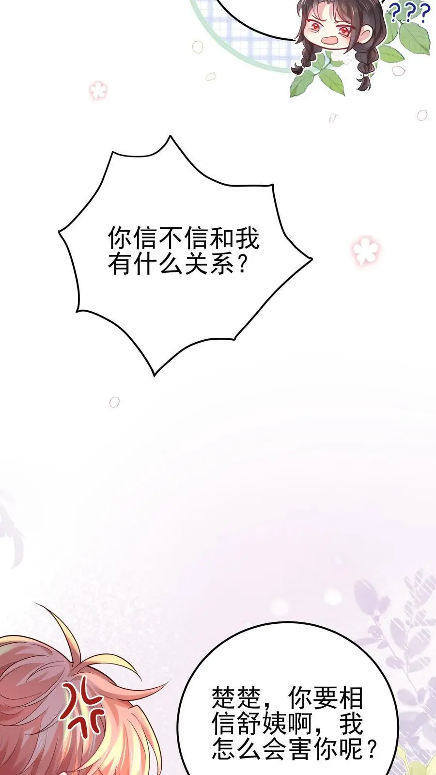 第23话 奥斯卡后妈 第22页
