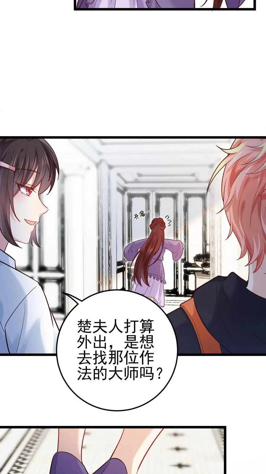 第23话 奥斯卡后妈 第26页