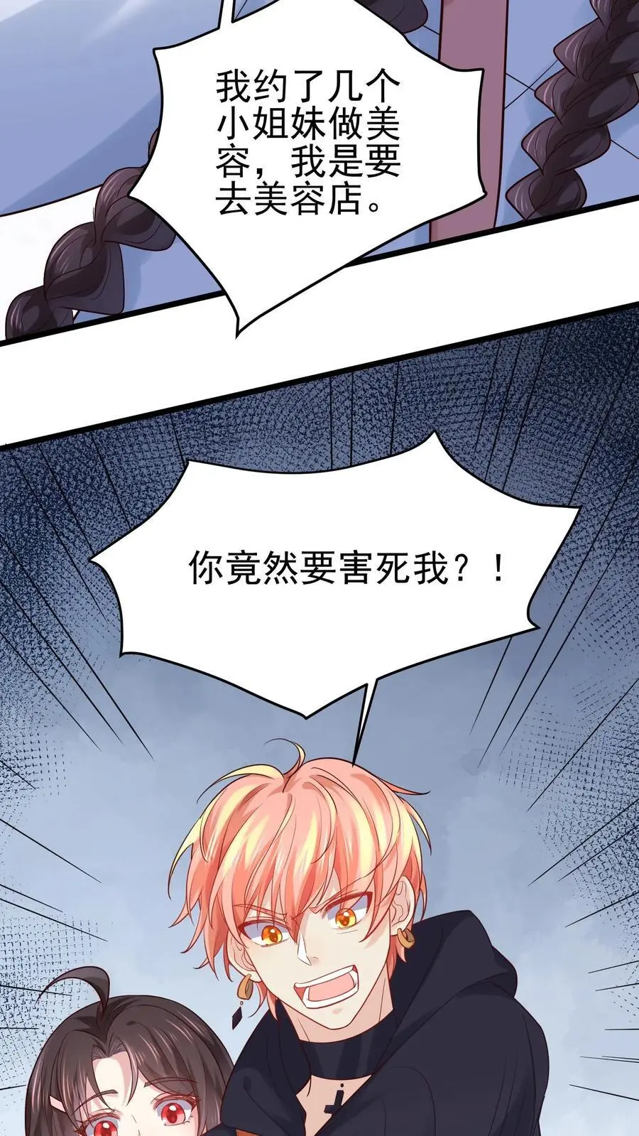 第23话 奥斯卡后妈 第28页