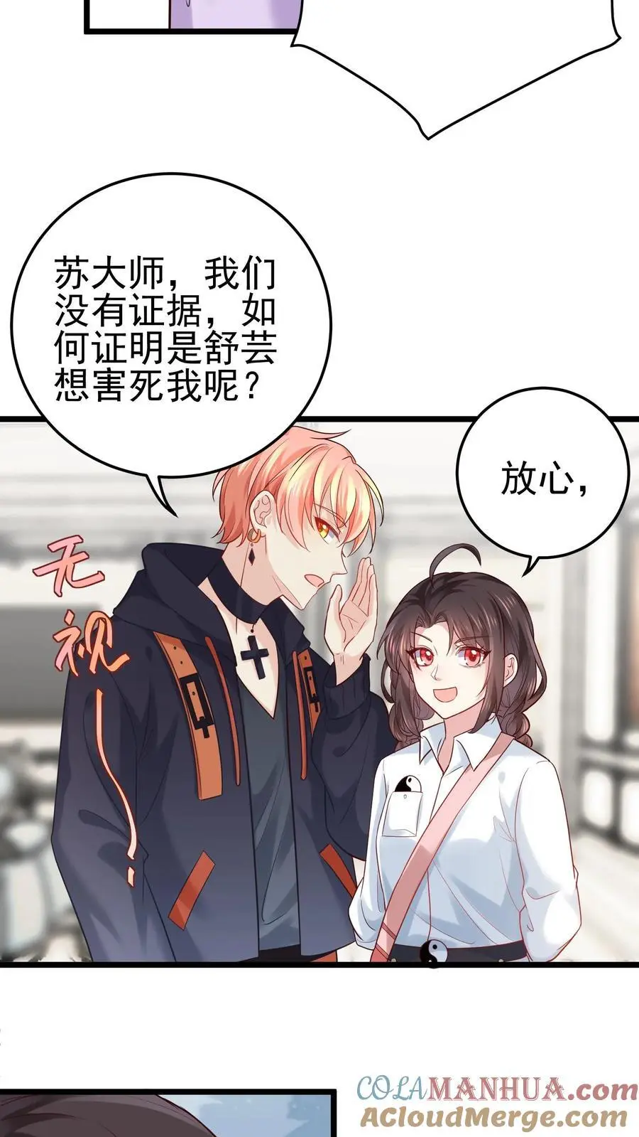 第23话 奥斯卡后妈 第31页